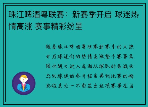 珠江啤酒粤联赛：新赛季开启 球迷热情高涨 赛事精彩纷呈