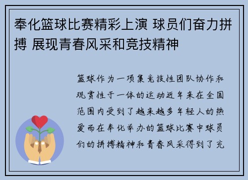 奉化篮球比赛精彩上演 球员们奋力拼搏 展现青春风采和竞技精神