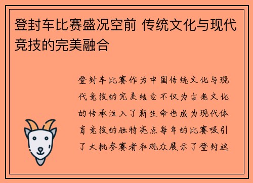 登封车比赛盛况空前 传统文化与现代竞技的完美融合