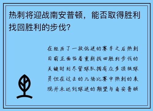 热刺将迎战南安普顿，能否取得胜利找回胜利的步伐？