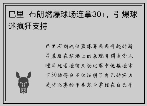 巴里-布朗燃爆球场连拿30+，引爆球迷疯狂支持