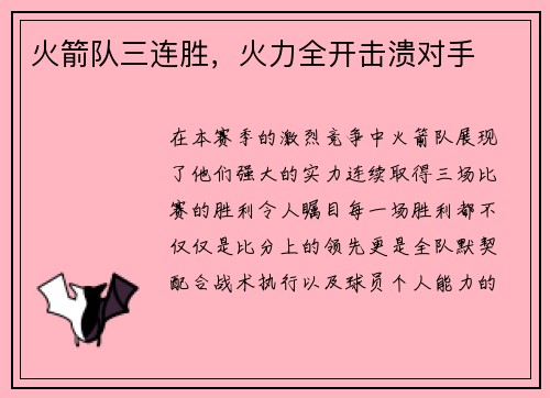 火箭队三连胜，火力全开击溃对手