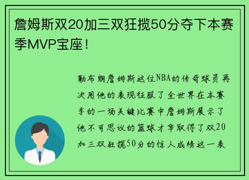 詹姆斯双20加三双狂揽50分夺下本赛季MVP宝座！